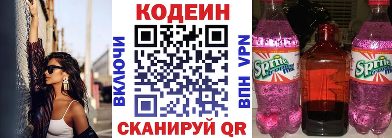 хочу МЕГА ССЫЛКА Codein напиток Lean (лин) Дербент